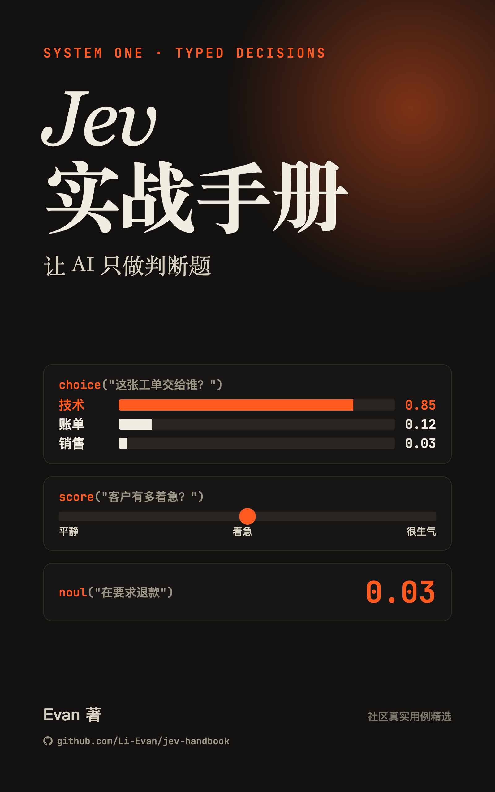 Jev 实战手册 封面